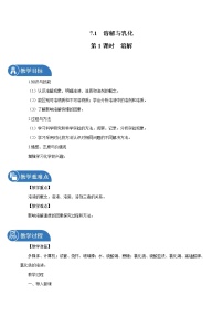 初中化学科粤版九年级下册7.1 溶解与乳化第1课时教案