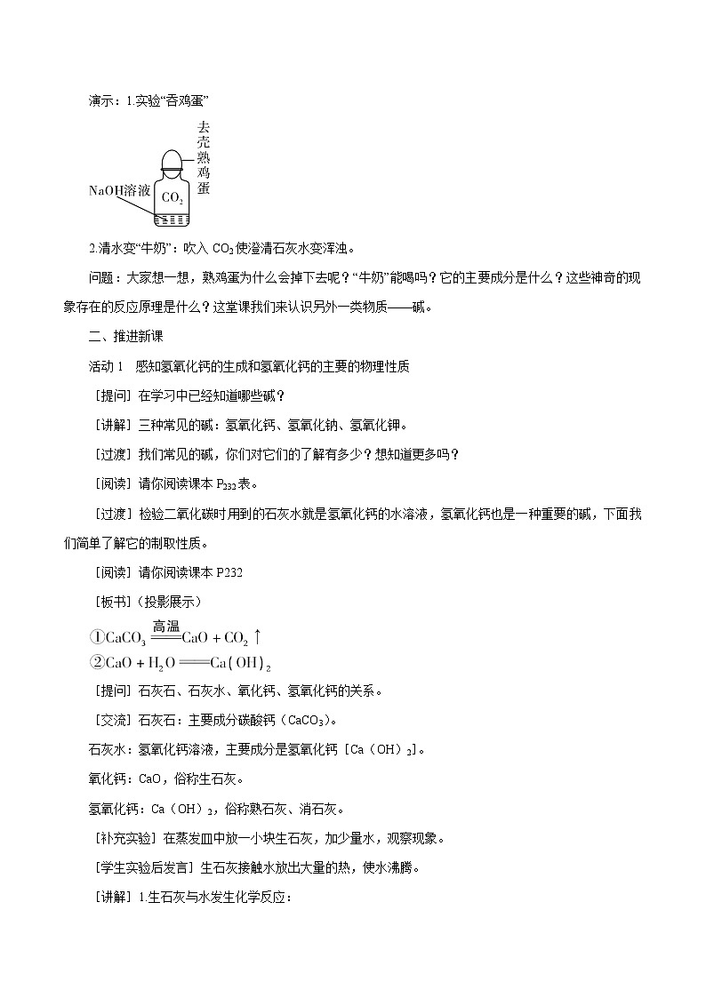 8.2 常见的酸和碱 第3课时 常见的碱碱溶液的化学性质 同步教案 初中化学科粤版九年级下册（2022年）第2页