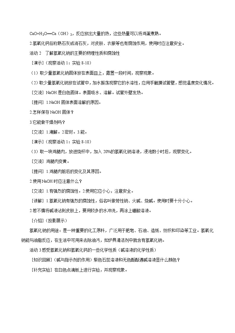 8.2 常见的酸和碱 第3课时 常见的碱碱溶液的化学性质 同步教案 初中化学科粤版九年级下册（2022年）第3页