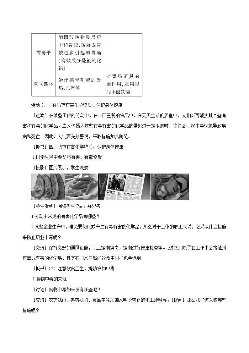 9.4 化学物质与健康 第3课时 治病用的药品 防范有害化学物质 保护身体健康 同步教案 初中化学科粤版九年级下册（2022年）第3页