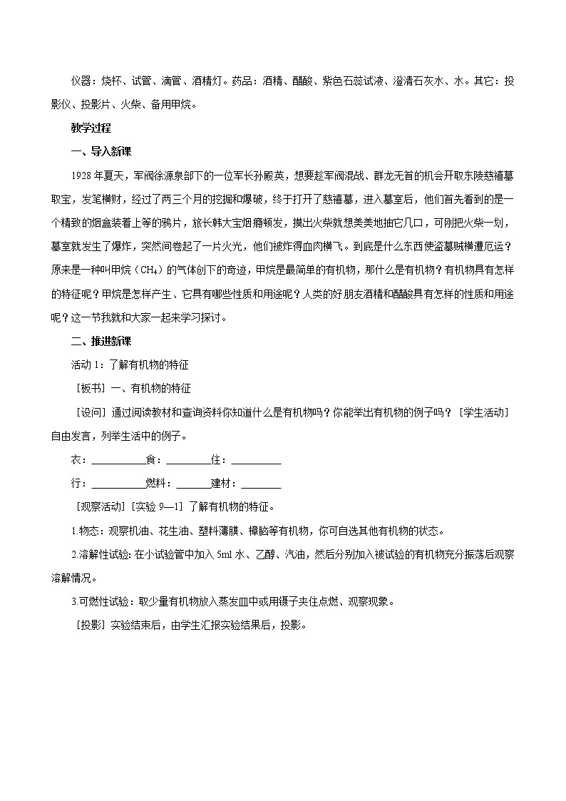 9.1 有机物的常识 同步教案 初中化学科粤版九年级下册（2022年）第2页