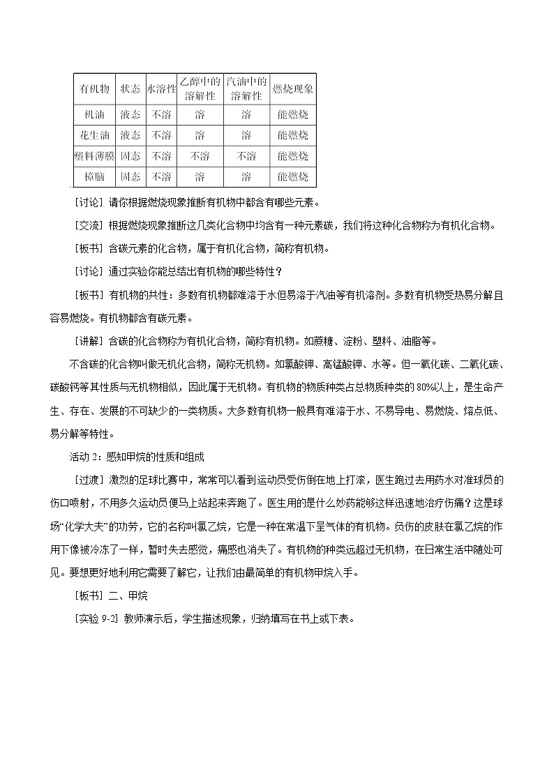 9.1 有机物的常识 同步教案 初中化学科粤版九年级下册（2022年）第3页