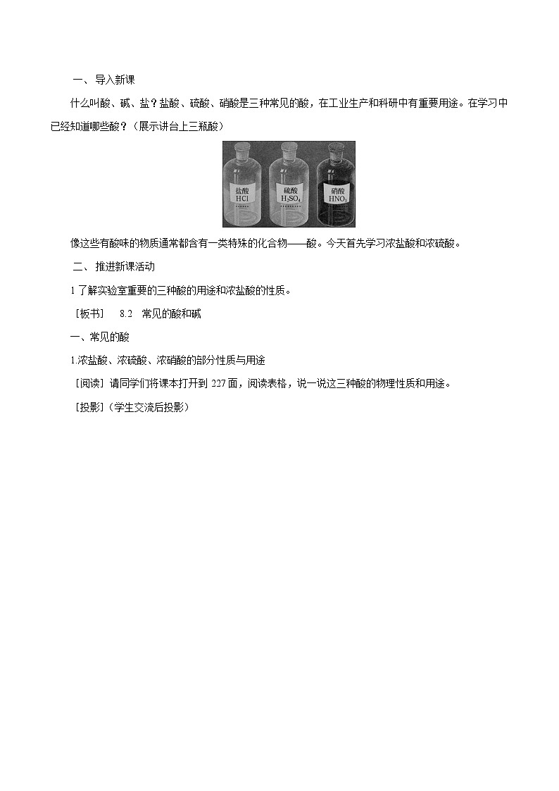 8.2 常见的酸和碱 第1课时 常见的酸 同步教案 初中化学科粤版九年级下册（2022年）第2页