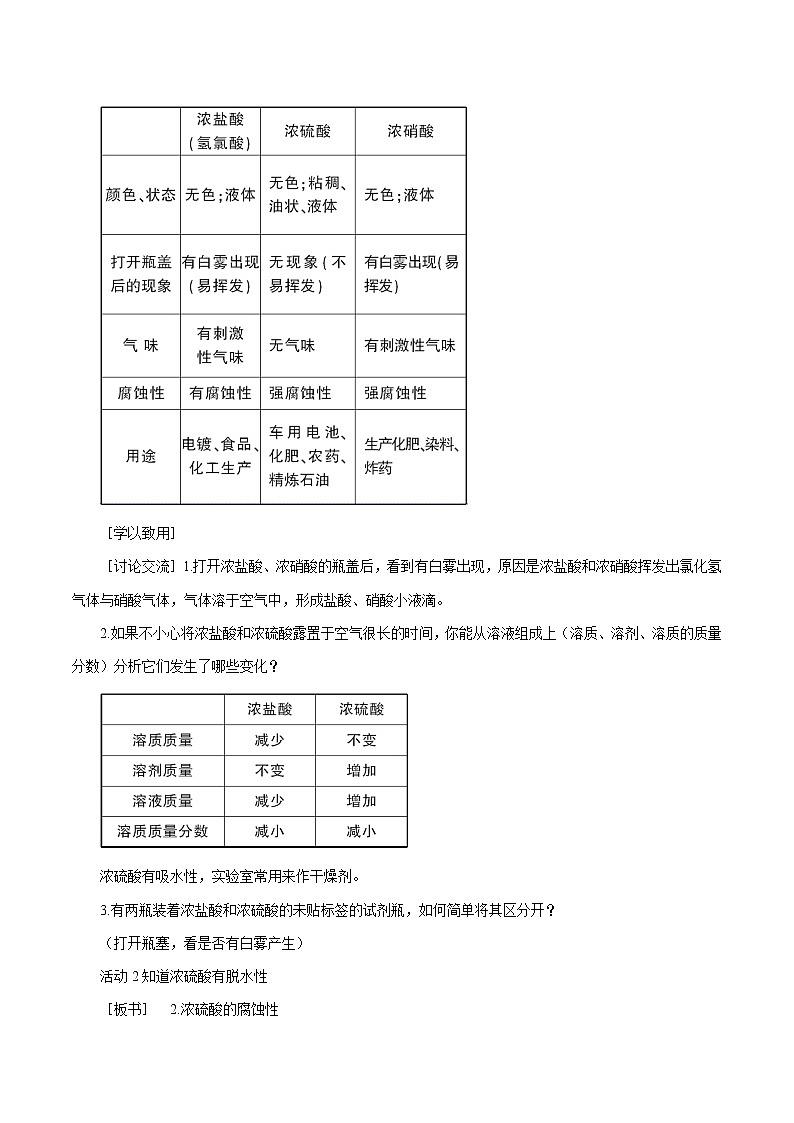8.2 常见的酸和碱 第1课时 常见的酸 同步教案 初中化学科粤版九年级下册（2022年）第3页