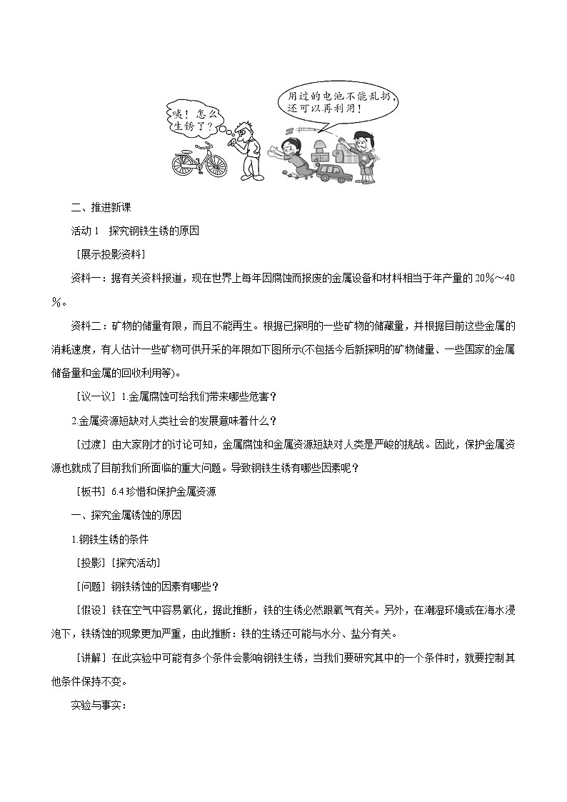 6.4 珍惜和保护金属资源 同步教案 初中化学科粤版九年级下册（2022年）第2页