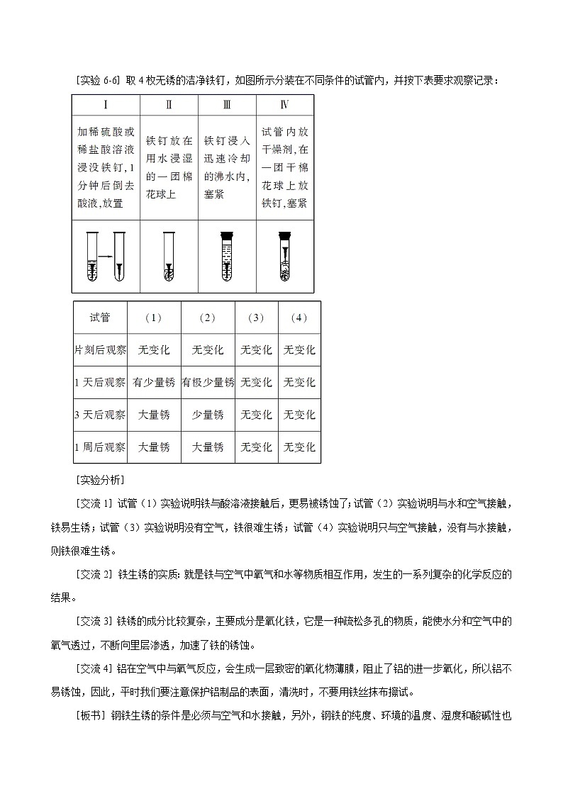 6.4 珍惜和保护金属资源 同步教案 初中化学科粤版九年级下册（2022年）第3页