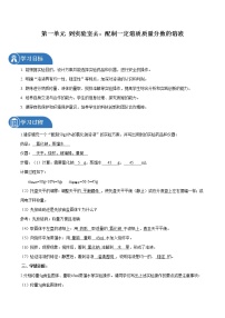 鲁教版 (五四制)九年级全册到实验室去：配制一定溶质质量分数的溶液导学案