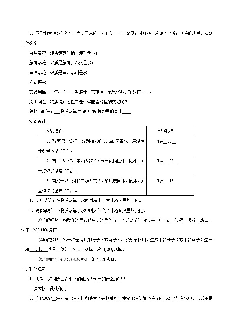 1.1 溶液的形成 同步学案 初中化学鲁教版（五四学制）九年级全一册（2022年）02