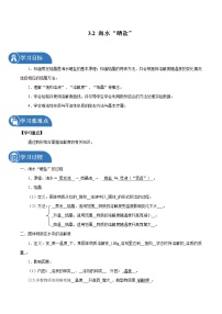 初中化学鲁教版 (五四制)九年级全册第三单元 海水中的化学2 海水“晒盐”学案