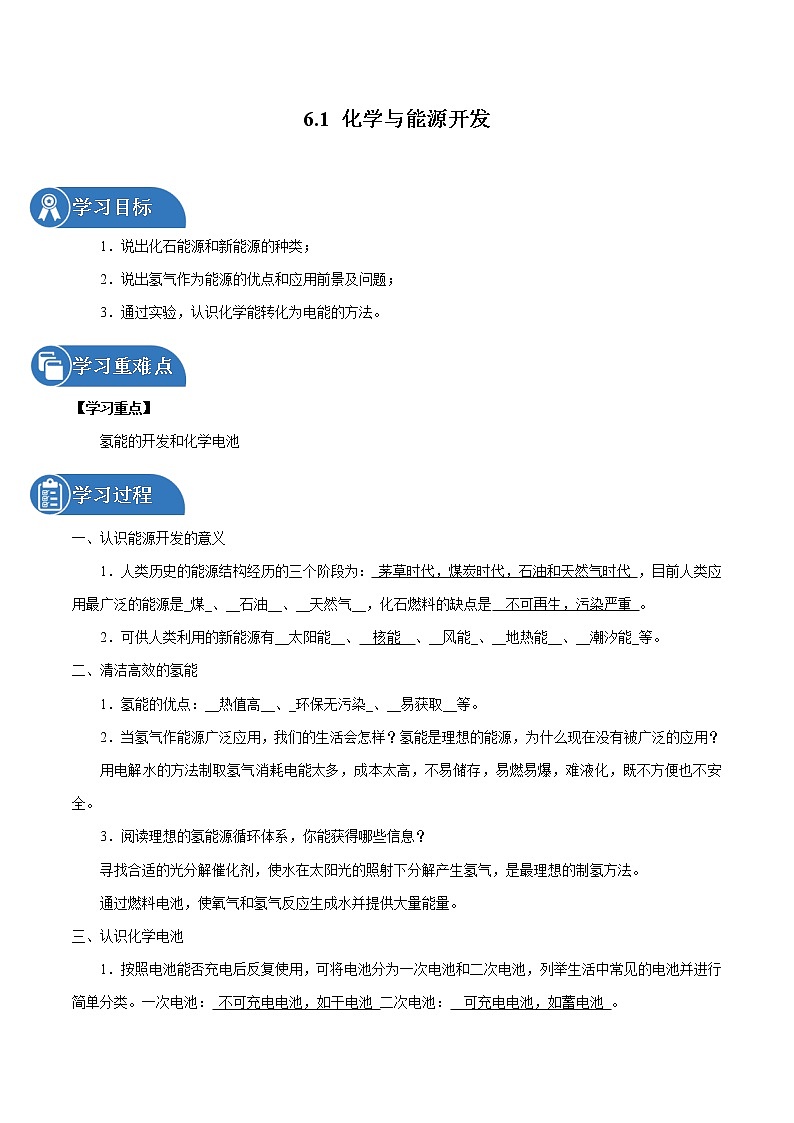 6.1 化学与能源开发 同步学案 初中化学鲁教版（五四学制）九年级全一册（2022年）01