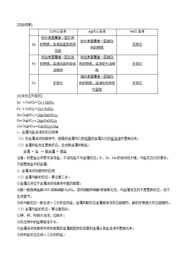 4.2 金属的化学性质 同步学案 初中化学鲁教版（五四学制）九年级全一册（2022年）03