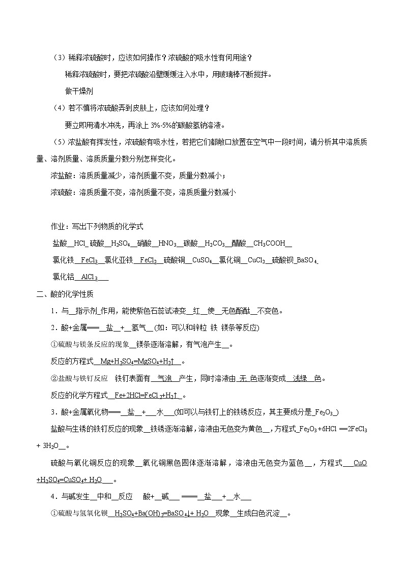 2.1 酸及其性质 同步学案 初中化学鲁教版（五四学制）九年级全一册（2022年）02