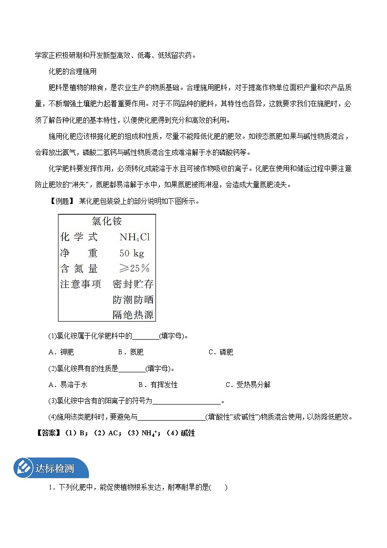 6.3 化学与农业生产 同步学案 初中化学鲁教版（五四学制）九年级全一册（2022年）第2页