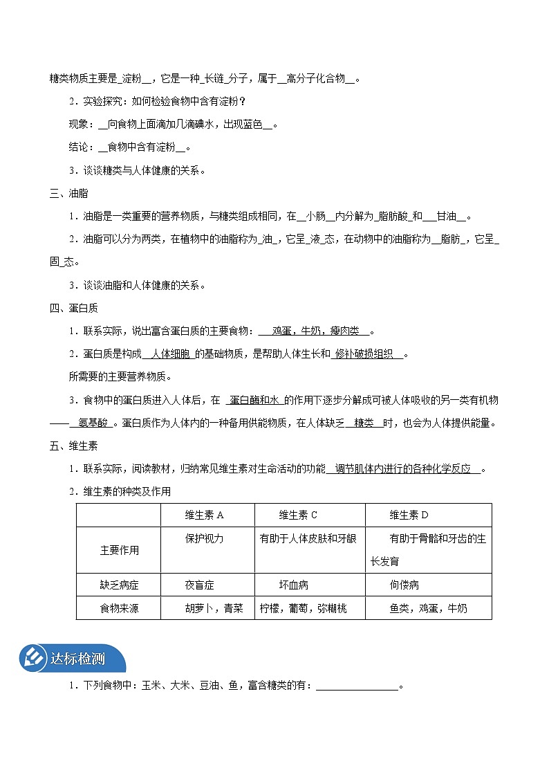 5.1 食物中的有机物 同步学案 初中化学鲁教版（五四学制）九年级全一册（2022年）第2页