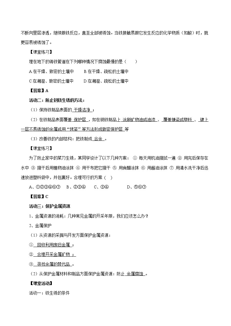 4.3 钢铁的锈蚀与防护 同步学案 初中化学鲁教版（五四学制）九年级全一册（2022年）第2页
