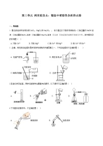 初中化学鲁教版 (五四制)九年级全册到实验室去：粗盐中难溶性杂质的去除同步训练题