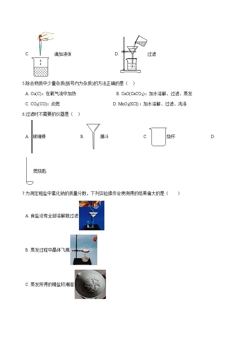 第三单元 到实验室去：粗盐中难溶性杂质的去除 同步习题 初中化学鲁教版（五四学制）九年级全一册（2022年）02