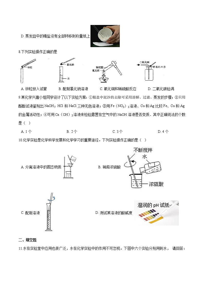 第三单元 到实验室去：粗盐中难溶性杂质的去除 同步习题 初中化学鲁教版（五四学制）九年级全一册（2022年）03