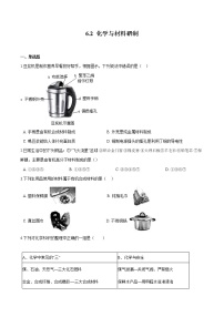 初中化学鲁教版 (五四制)九年级全册2 化学与材料研制同步练习题