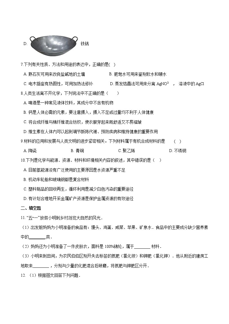 6.2 化学与材料研制 同步习题 初中化学鲁教版（五四学制）九年级全一册（2022年）第3页