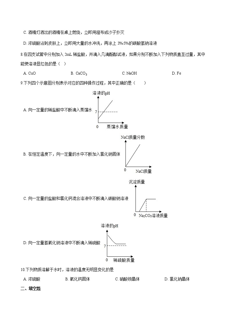 2.2 碱及其性质 同步习题 初中化学鲁教版（五四学制）九年级全一册（2022年）第2页