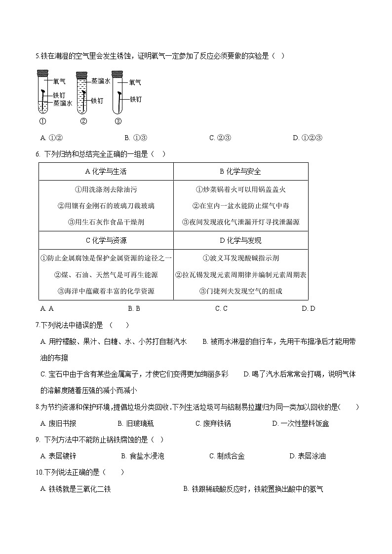 4.3 钢铁的锈蚀与防护 同步习题 初中化学鲁教版（五四学制）九年级全一册（2022年）02