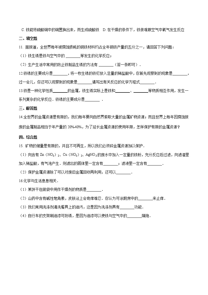 4.3 钢铁的锈蚀与防护 同步习题 初中化学鲁教版（五四学制）九年级全一册（2022年）03