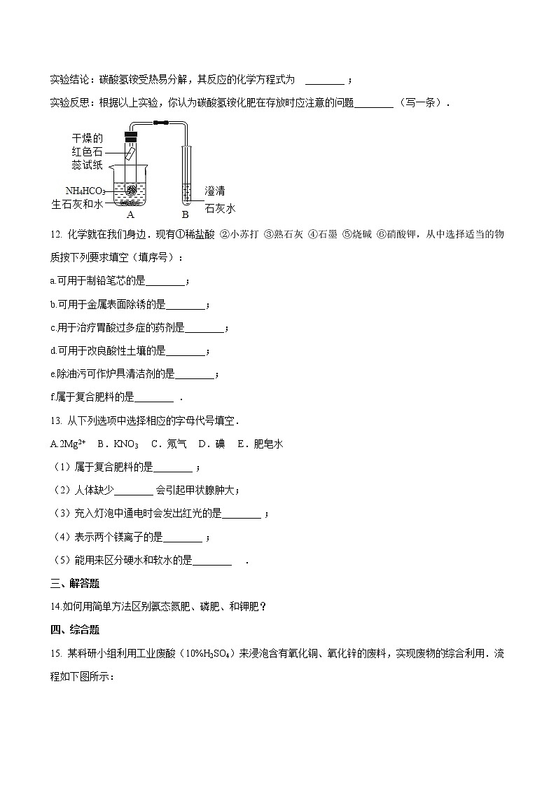 6.3 化学与农业生产 同步习题 初中化学鲁教版（五四学制）九年级全一册（2022年）03