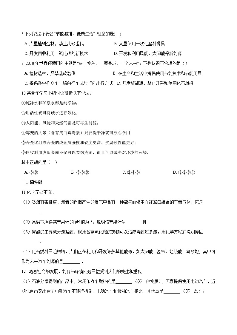 6.1 化学与能源开发 同步习题 初中化学鲁教版（五四学制）九年级全一册（2022年）02