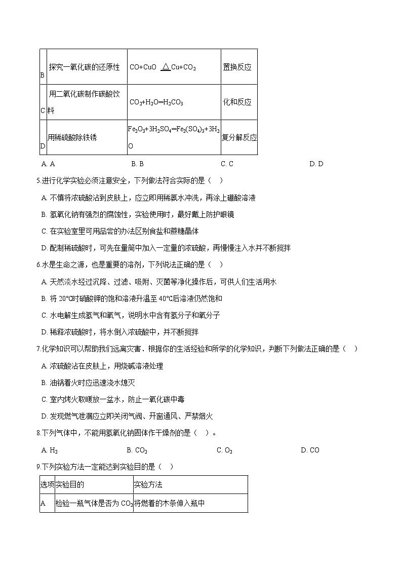 2.1 酸及其性质 同步习题 初中化学鲁教版（五四学制）九年级全一册（2022年）第2页