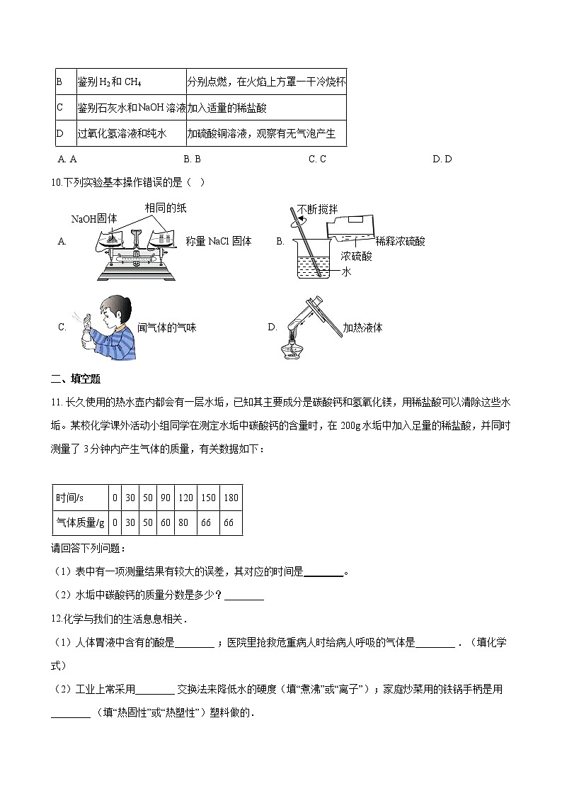 2.1 酸及其性质 同步习题 初中化学鲁教版（五四学制）九年级全一册（2022年）第3页