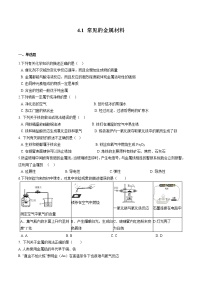 鲁教版 (五四制)九年级全册第四单元 金属1 常见的金属材料测试题