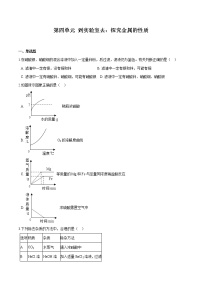 鲁教版 (五四制)九年级全册到实验室去：探究金属的性质习题