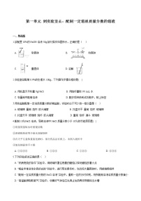 化学九年级全册到实验室去：配制一定溶质质量分数的溶液测试题