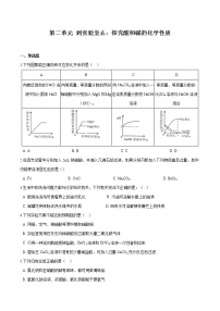 2020-2021学年第二单元 常见的酸和碱到实验室去：探究酸和碱的化学性质练习题