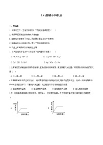 化学九年级全册4 酸碱中和反应同步训练题