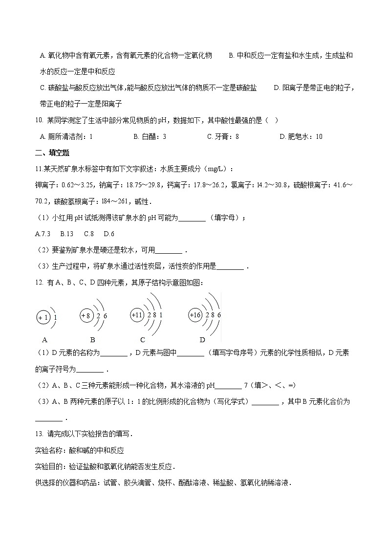 2.4 酸碱中和反应 同步习题 初中化学鲁教版（五四学制）九年级全一册（2022年）第3页