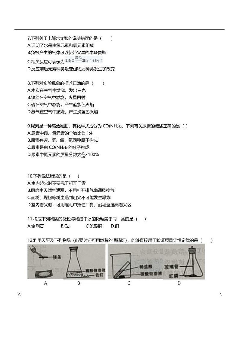 2020年河南郑州初三一模化学试卷及解析02