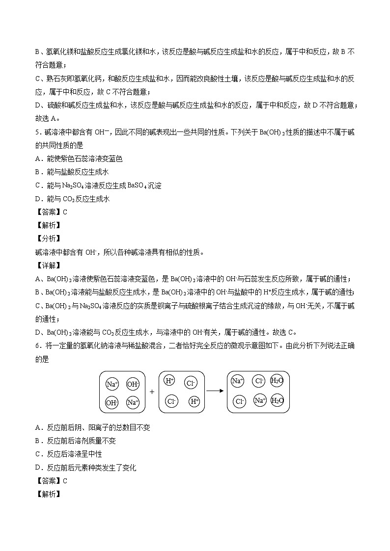 7.2 常见的酸和碱（第三课时） 同步习题 初中化学沪教版（全国）九年级下册（2022年）第3页