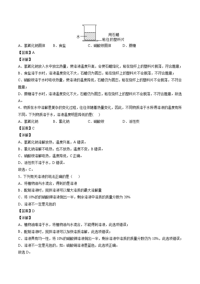 6.1 物质在水中的分散（第二课时） 同步习题 初中化学沪教版（全国）九年级下册（2022年）第2页