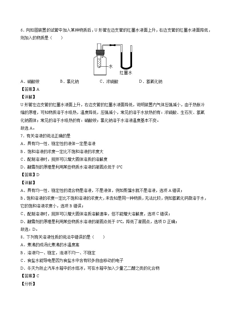 6.1 物质在水中的分散（第二课时） 同步习题 初中化学沪教版（全国）九年级下册（2022年）第3页