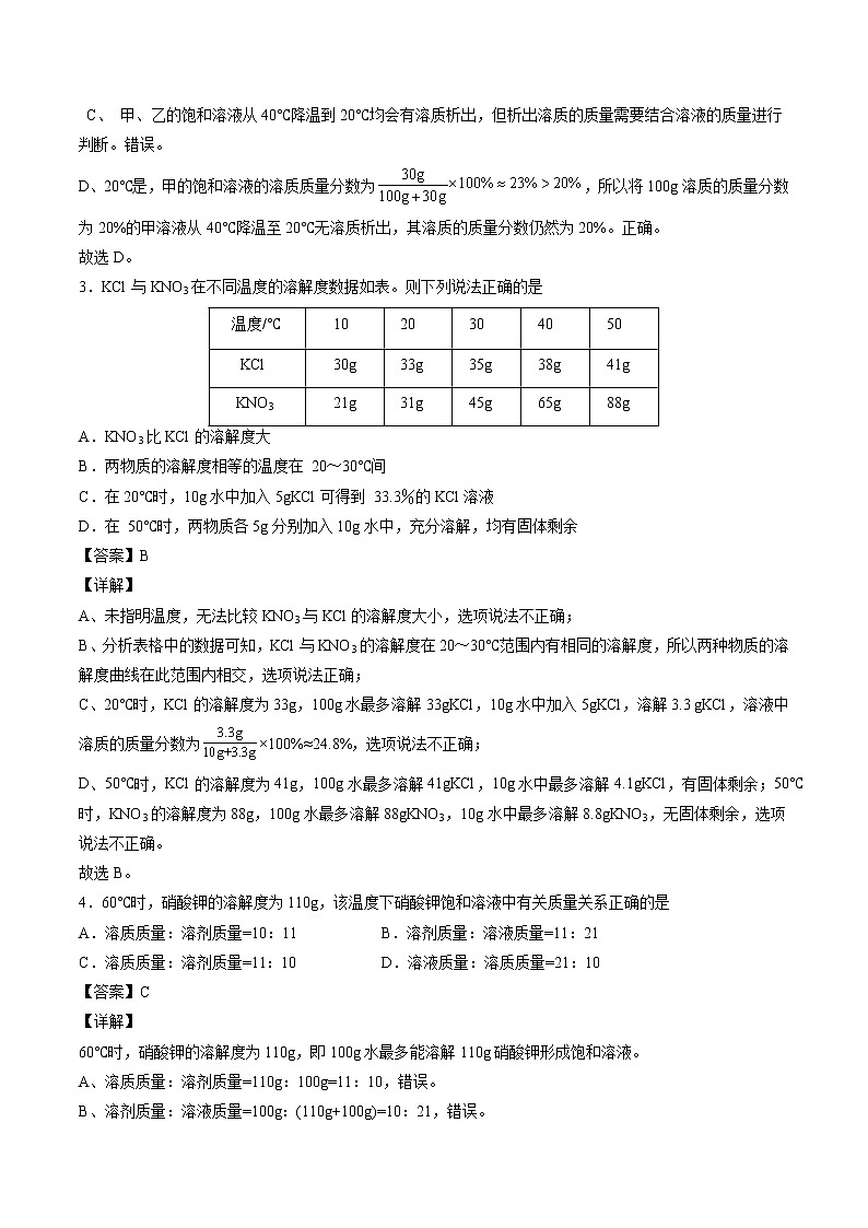 6.3 物质的溶解性（第二课时） 同步习题 初中化学沪教版（全国）九年级下册（2022年）第2页