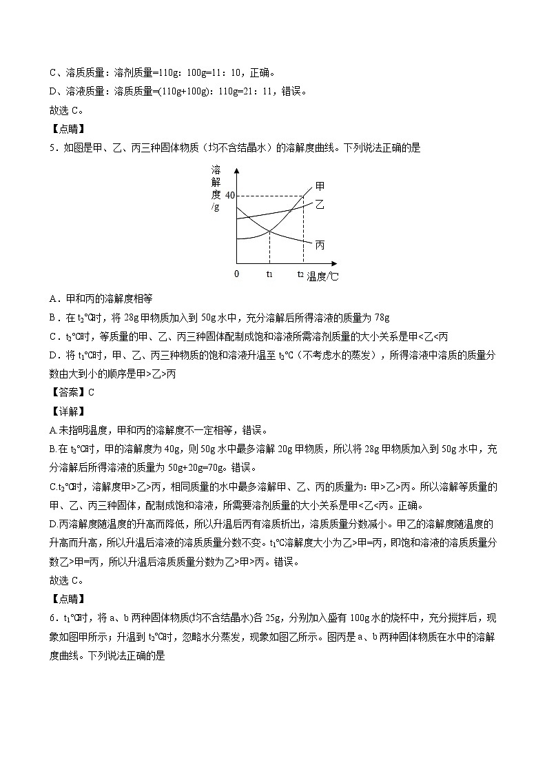 6.3 物质的溶解性（第二课时） 同步习题 初中化学沪教版（全国）九年级下册（2022年）第3页
