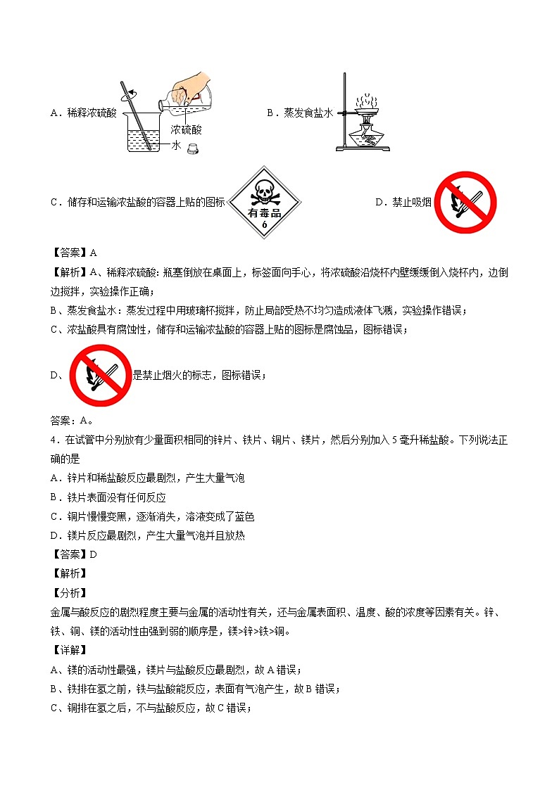 7.2 常见的酸和碱（第一课时） 同步习题 初中化学沪教版（全国）九年级下册（2022年）02