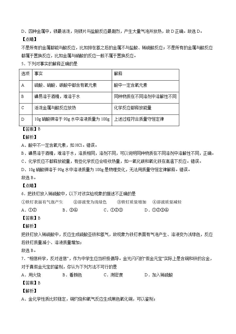 7.2 常见的酸和碱（第一课时） 同步习题 初中化学沪教版（全国）九年级下册（2022年）03