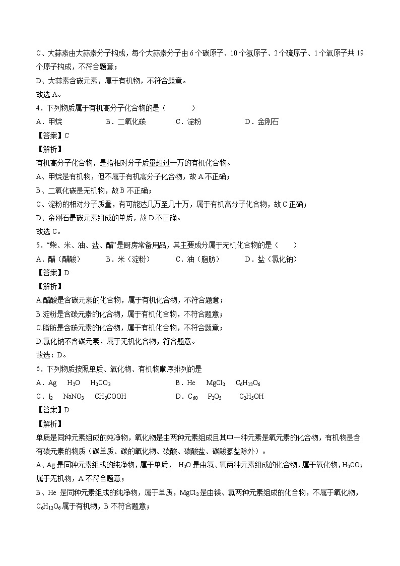 8.1 什么是有机化合物 同步习题 初中化学沪教版（全国）九年级下册（2022年）02
