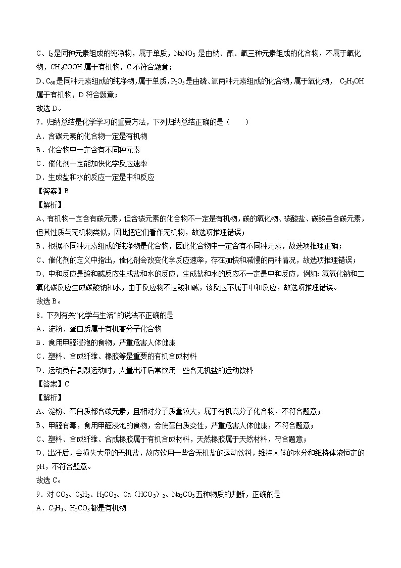 8.1 什么是有机化合物 同步习题 初中化学沪教版（全国）九年级下册（2022年）03