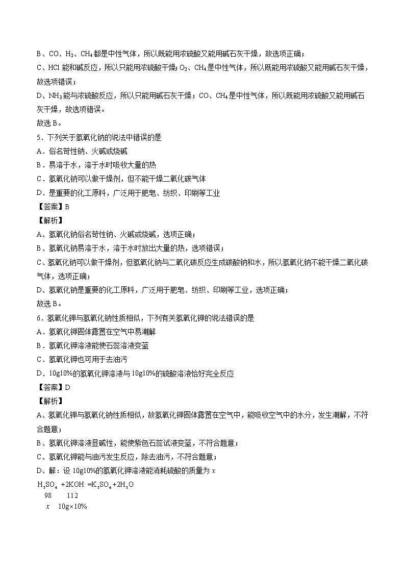 7.2 常见的酸和碱（第二课时） 同步习题 初中化学沪教版（全国）九年级下册（2022年）第2页