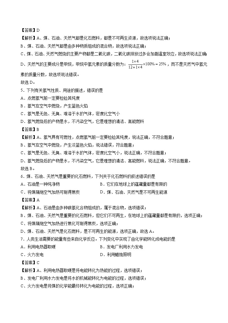 9.1 能源的综合利用 同步习题 初中化学沪教版（全国）九年级下册（2022年）02