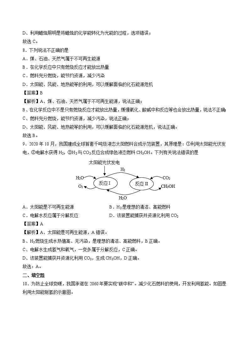9.1 能源的综合利用 同步习题 初中化学沪教版（全国）九年级下册（2022年）03